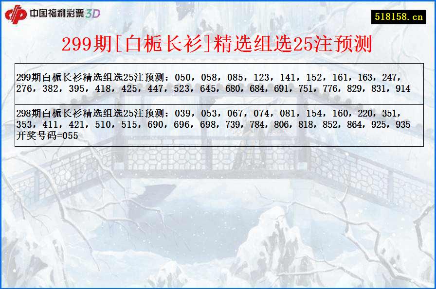 299期[白栀长衫]精选组选25注预测