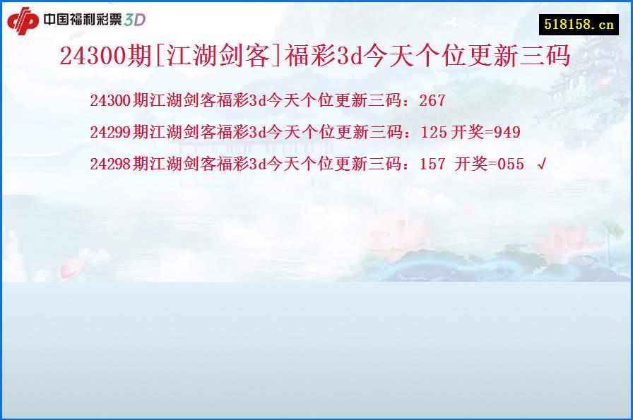 24300期[江湖剑客]福彩3d今天个位更新三码