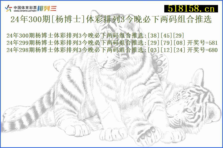 24年300期[杨博士]体彩排列3今晚必下两码组合推选