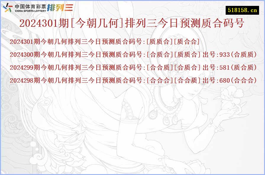 2024301期[今朝几何]排列三今日预测质合码号