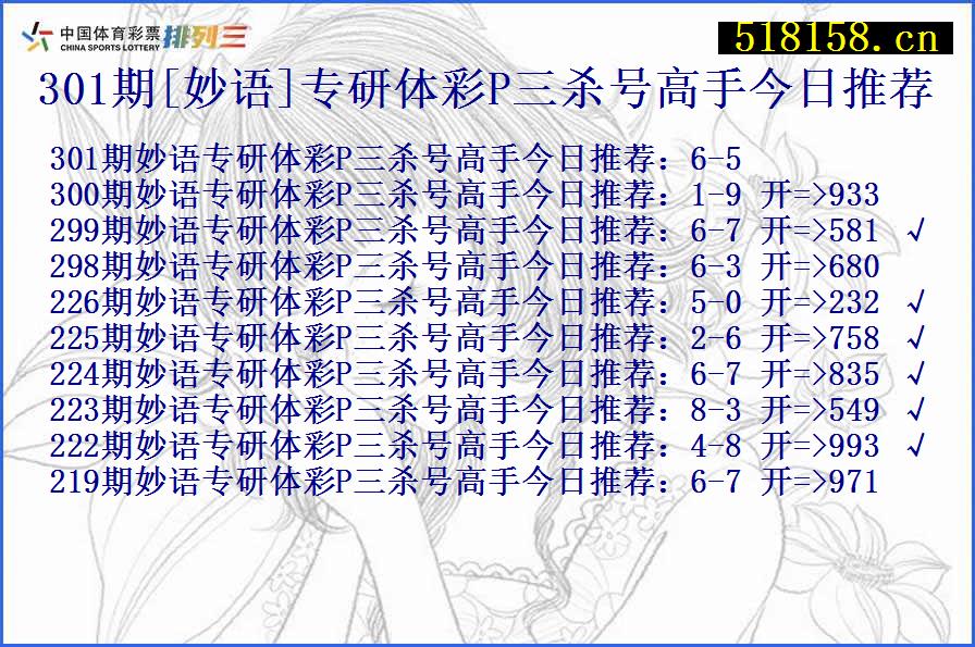 301期[妙语]专研体彩P三杀号高手今日推荐