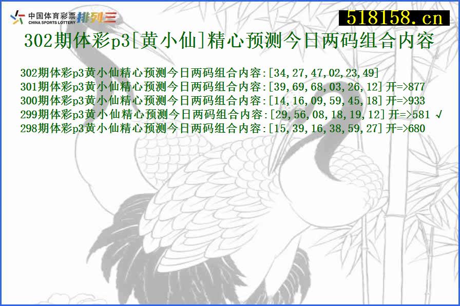 302期体彩p3[黄小仙]精心预测今日两码组合内容