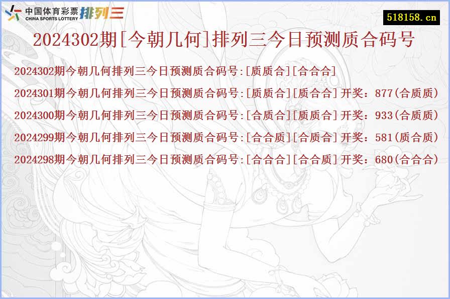 2024302期[今朝几何]排列三今日预测质合码号