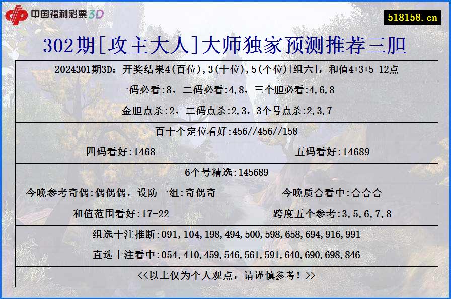 302期[攻主大人]大师独家预测推荐三胆