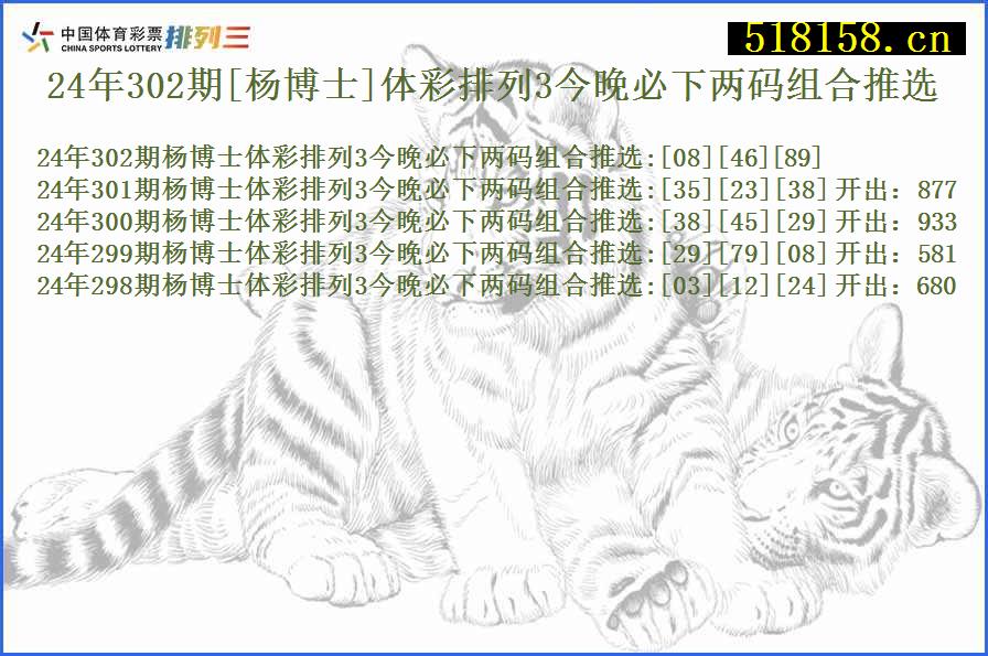 24年302期[杨博士]体彩排列3今晚必下两码组合推选