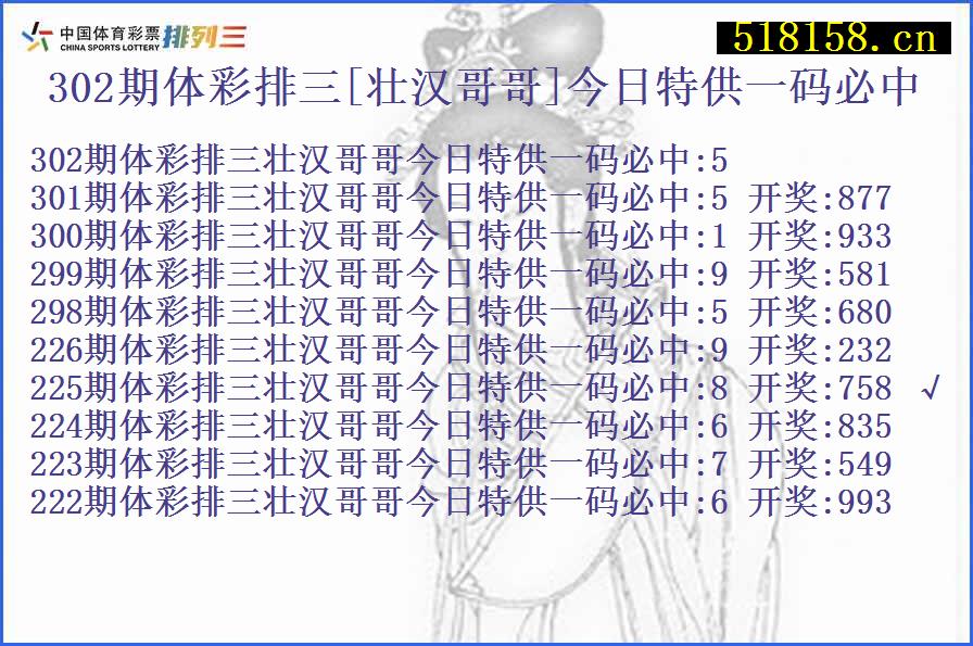 302期体彩排三[壮汉哥哥]今日特供一码必中