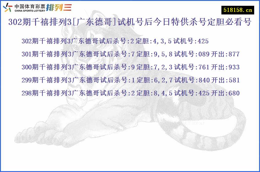 302期千禧排列3[广东德哥]试机号后今日特供杀号定胆必看号