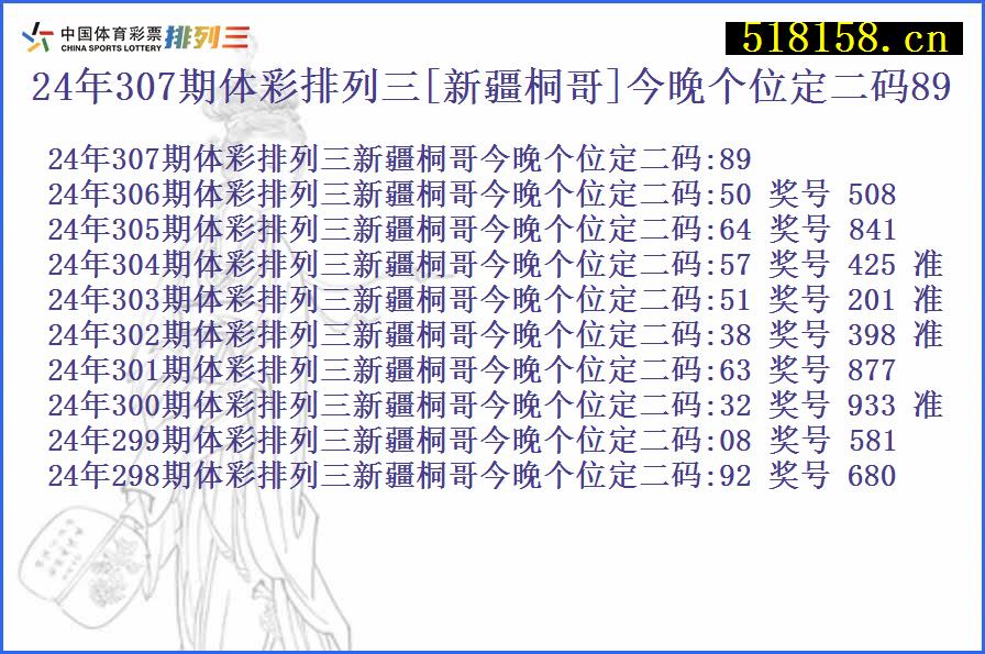 24年307期体彩排列三[新疆桐哥]今晚个位定二码89