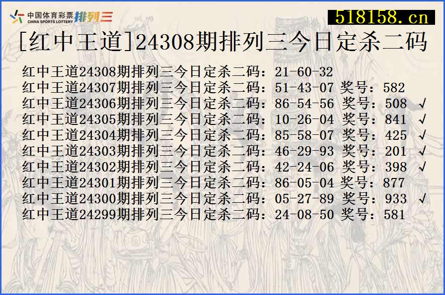 [红中王道]24308期排列三今日定杀二码