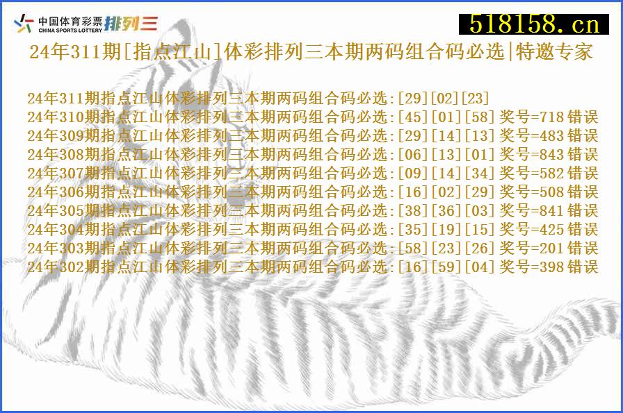 24年311期[指点江山]体彩排列三本期两码组合码必选|特邀专家