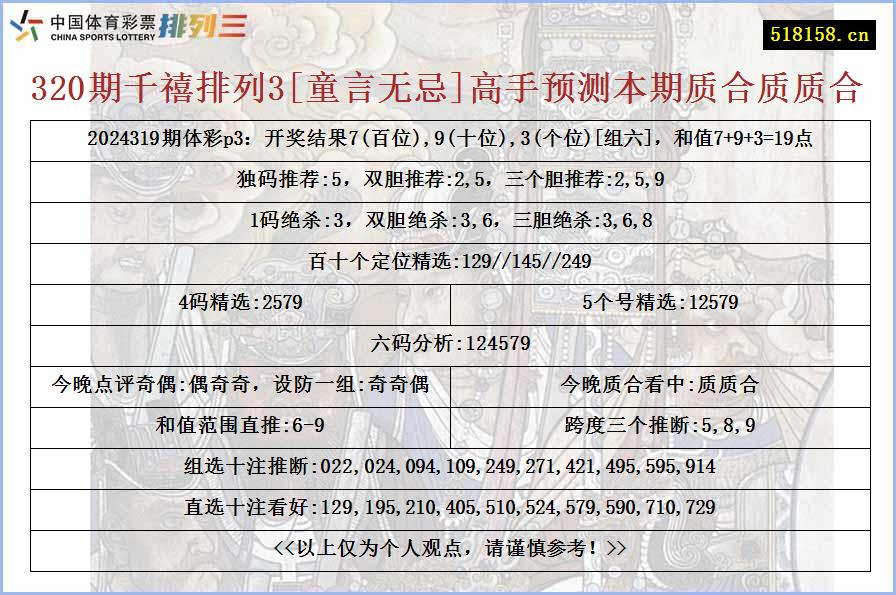 320期千禧排列3[童言无忌]高手预测本期质合质质合