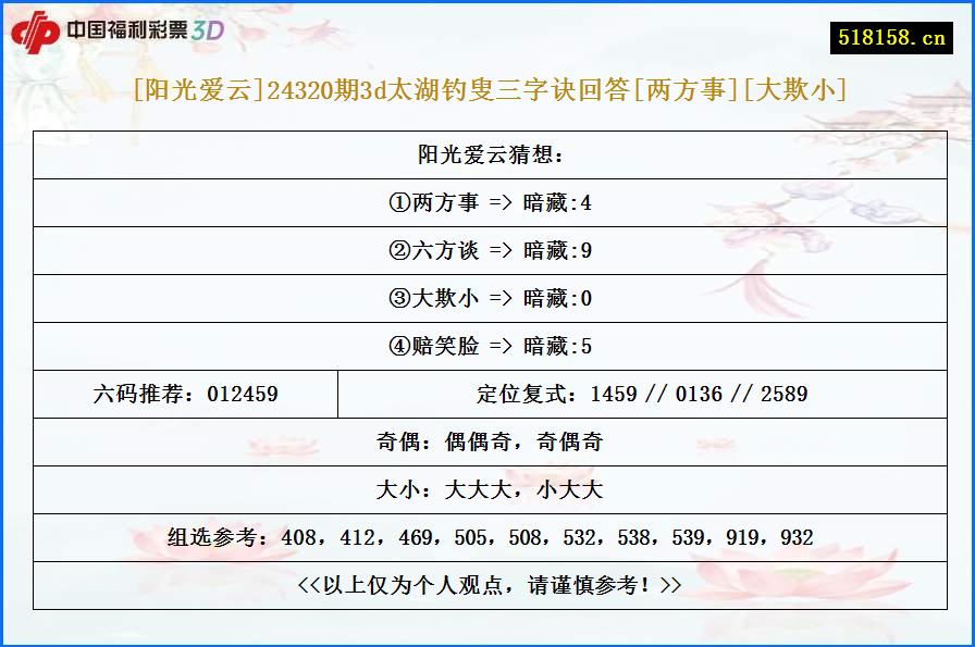 [阳光爱云]24320期3d太湖钓叟三字诀回答[两方事][大欺小]